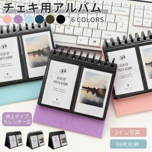 チェキ用アルバム フォトアルバム instax mini 13 12 11 フォトアルバム instax mini SE 8+ 9用フォトスタンドアルバム カレンダー式スタンドアルバム フィルム