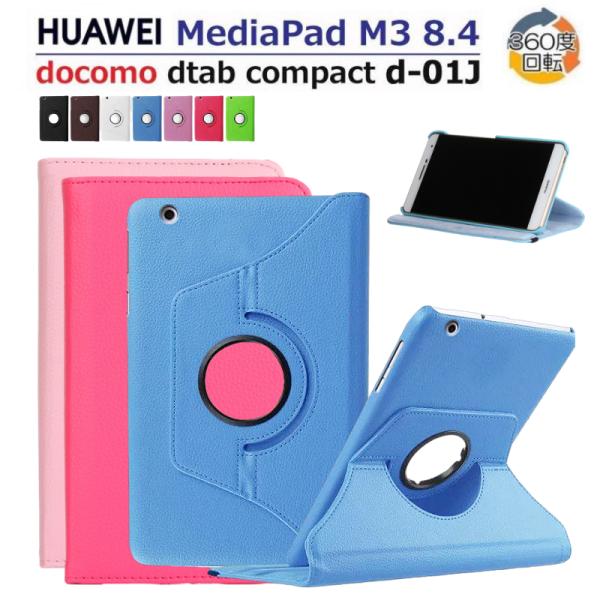 HUAWEI MediaPad M3 8.4型dtab Compact d-01J/8.4インチBT...