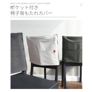 高品質素材 椅子背もたれカバー ポケットカバー...の詳細画像1