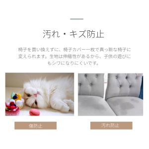 椅子カバー イスカバー ダイニング椅子カバー ...の詳細画像5