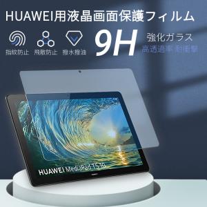 HUAWEI MediaPad T5 10.1インチ用強化ガラスフィルム ファウェイメディアパッドT5保護シート J:COM タブレットシール AGS2-W09/AGS2-L09フィルム