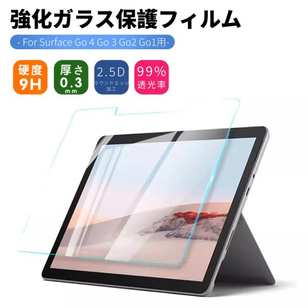 Microsoft Surface Go 4 Go 3 2 1用強化ガラス保護フィルム ガラス保護シ...