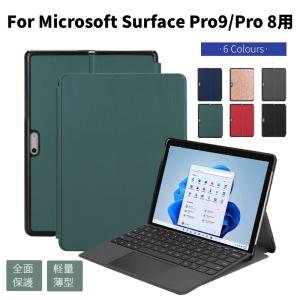 Microsoft Surface Pro 9 Pro 8用レザーケース保護カバー 手帳型タイプ 保護カバー/マイクロソフト サーフェス プロ8用スタンド機能/軽量