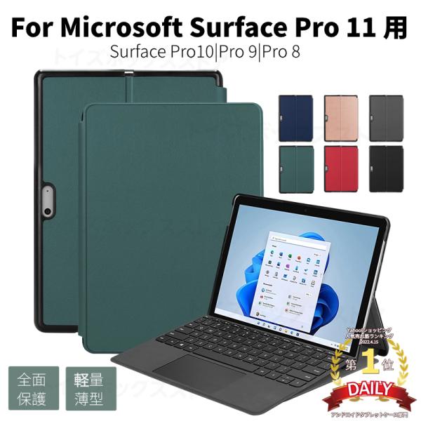 Microsoft Surface Pro 9 Pro 8用レザーケース保護カバー 手帳型タイプ 保...