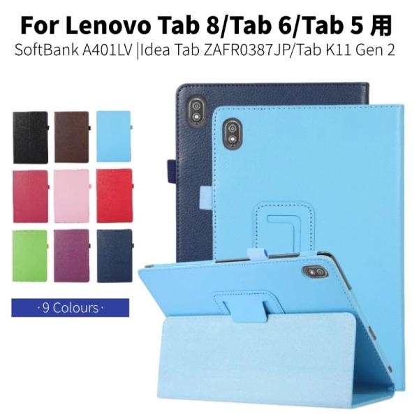 Lenovo TAB5 TAB6 TAB8 ケース SoftBank A401LV ケース Leno...