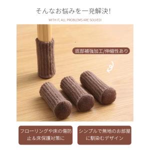 チェアソックス 底部補強加工 2脚分 8個 椅...の詳細画像2