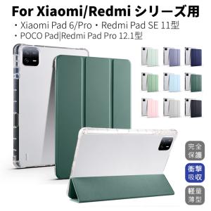 Xiaomi Redmi Pad SE ケース Redmi Pad SE用保護カバー Xiaomi Pad 6 ケース Xiaomi Pad 6 Pro 用保護カバー 手帳型 スタンド機能 軽量薄型 オートスリープ