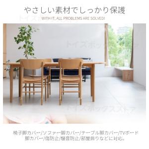 底部PUレザー補強加工チェアソックス 1脚分 ...の詳細画像3