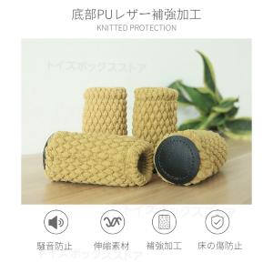 底部PUレザー補強加工チェアソックス 1脚分 ...の詳細画像4