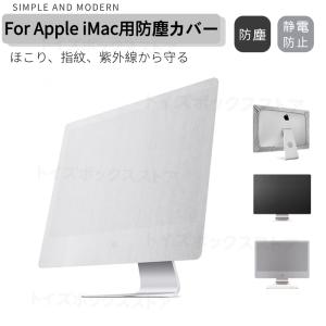 iMac（Apple） モニター防塵カバー Apple iMac 21 27インチ用