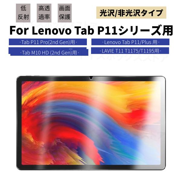 LAVIE T11 T1195/T1175用Lenovo Tab P11 5G P11 Plus P...