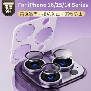 超薄 iPhone 15 Plus iPhone 15 Pro Max 用カメラレンズ保護ガラスフィルム iPhone 14 Plus 14 Pro Max レンズカバー カメラレンズ保護ガラスシール 指紋防止｜toysboxstore