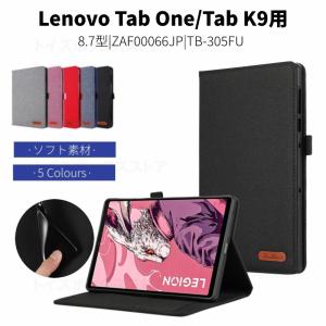 Lenovo Tab One ケース 8.7型 LAVIE Tab T8 T0855/KASレザーケース 手帳型 全面保護ケースLenovo Tab K9手帳型レザーケース スタンド 保護カバー キズ防止 軽量