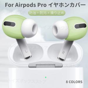 AirPods Pro対応 イヤーピースシリコーン製 AirPods Pro 2 第2世代 / 第1世代 2022年/2019年用イヤホン カバー 落ち防止イヤーピース分離可能 汚れ防止｜トイズボックスストア