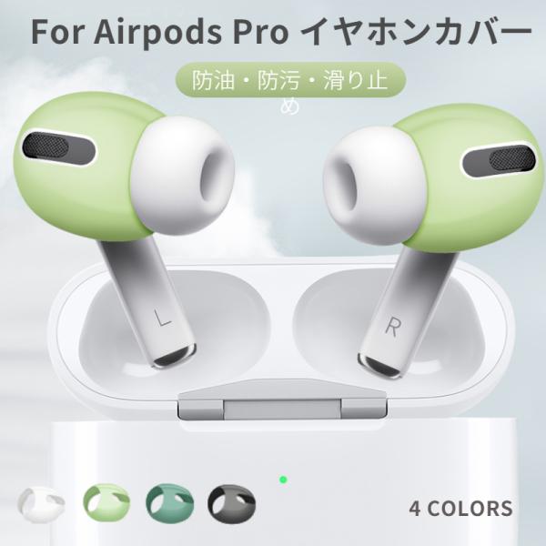 AirPods Pro対応 イヤーピースシリコーン製 AirPods Pro 2 第2世代 / 第1...