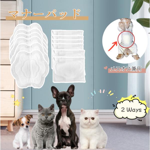 【10枚組】犬猫マナーパッド Ｍ/L 犬用品 おむつ/オムツ 生理介護 インナーパッド マナーウェア...