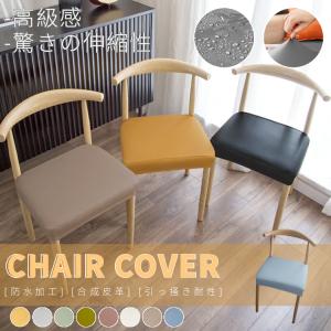 【美品】ニトリ アルナス ダイニングチェア ２脚セット チェアカバー付き アルナス ダイニングセットの検索結果 | ニトリネット【公式】 家具