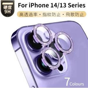 キラキラiPhone 15 Plus iPhone 15 Pro Max ガラス保護フィルム iPhone 14 Plus 14 Pro Max 用カメラレンズ保護フィルム レンズカバー 保護ガラスシールシート