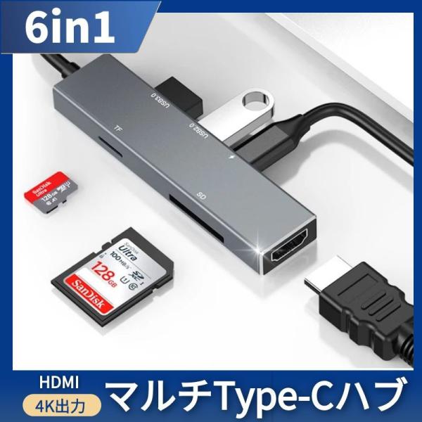 6in1 USB C ハブ 6ポート USB3.0 Type-C HDMI HUB 変換アダプター ...