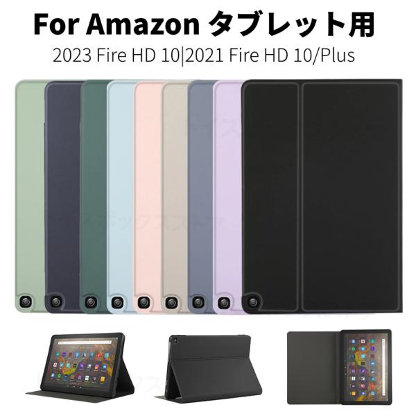 2023年発売 Amazon Fire HD 10 ケース アマゾン 10インチ Fire HD タ...