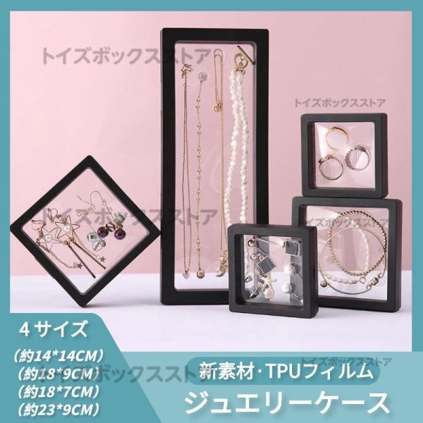 国内発送 即納 PE/TPUフィルム ジュエリー収納ケース アクセサリーケース コレクションケース ...