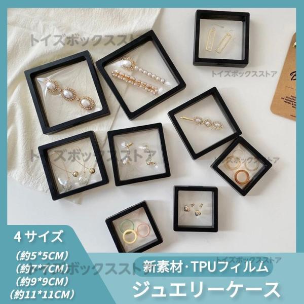 PE/TPUフィルム ジュエリー収納ケース アクセサリーケース コレクションケース ボックス ピアス...