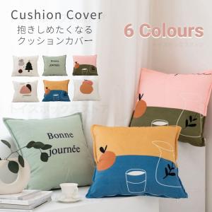 plusnao（プラスナオ） クッションカバー クッション用カバー 45 45cm