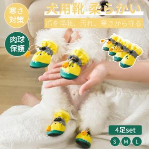 犬 靴 犬用靴 春秋冬用靴 肉球保護 ペット用 ...の商品画像