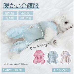 犬用 イヌネコキャット長袖 四脚 術後服 術後着 術後ウェア/傷口舐めない皮膚 避妊 去勢 おむつ 男女用 犬 術後服 術後ウェア 皮膚保護 傷舐め 避妊 傷口保護