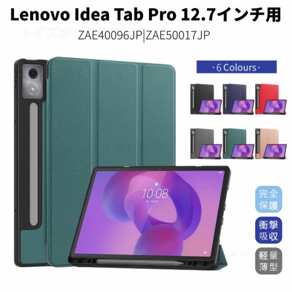 Lenovo Idea Tab Pro 12.7 ケース スタンド保護カバー ZAE40096JP/...