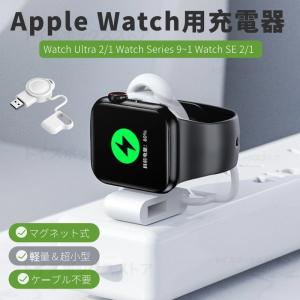 Apple Watch Series 11 10 9 8 7 6 5 4 USB式マグネット充電器 SE 3 2