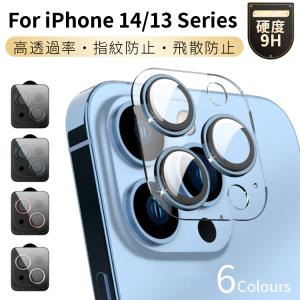 iPhone 14 Plus iPhone 14Pro 14 Pro Max iPhone 13 mini iPhone 13 Pro Max用アルミ合金カメラレンズ保護一体型ガラスフィルム レンズカバーガラスシールシート｜toysboxstore