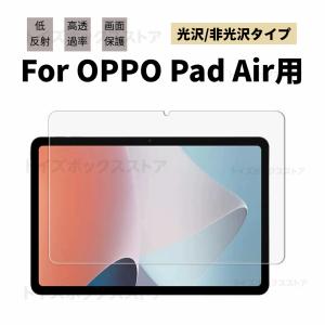 OPPO Pad Air用液晶保護フィルムOPPO Pad Air 10.3インチ用液晶保護フィルム10.36型用液晶保護シート/シールスクリーンプロテクター光沢/非光沢タイプ｜toysboxstore