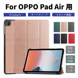 フィルムおまけ！OPPO Pad Air 10.3インチ用レザーケース タブレット用