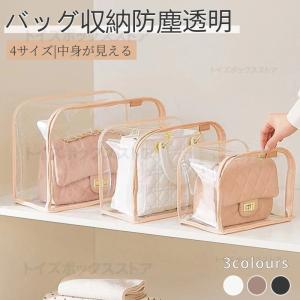 バッグ 収納 保管 ケース カバン 透明ケース 保護 不織布 クローゼット