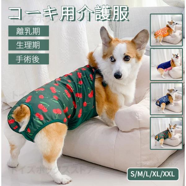 犬用マナーウェア コーギー専用 柴犬専用 マナーパンツ 犬用 サニタリーパンツ 生理パンツ おむつカ...