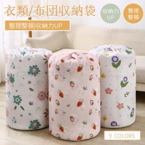即納 衣類収納 布団 収納袋 筒型 収納袋 布団収納ケース PEVA素材 布団 収納 袋 収納 羽毛布団収納ケース 衣替え 収納袋 衣類 押入れ収納 ふとん収納袋 筒型