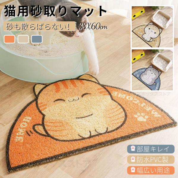 猫用砂取りマット 猫 トイレマット 猫用 猫砂キャッチャー 猫砂マット トイレマット 猫砂飛散防止 ...
