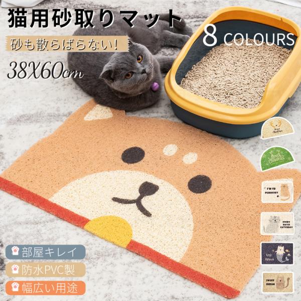 猫用砂取りマット 猫 トイレマット 猫用 猫砂キャッチャー 猫砂マット トイレマット 猫砂飛散防止 ...