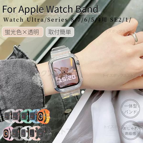 Apple Watch Ultra 2 49mm ソフトバンド 一体型 ベルト 透明 クリア アップ...
