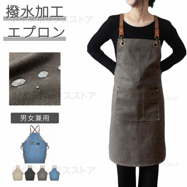男女兼用ワークエプロン デニムエプロン シンプル 作業用 エプロン キャンバス素材 業務用 制服 カ...