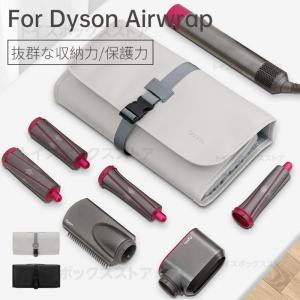 Dyson Airwrap用収納バッグ ダイソン...の商品画像