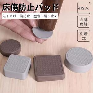 家具保護パッド 床保護マット 傷防止パッド 丸脚/角脚対応 イス テーブル 床傷防止 騒音防止 キズ防止 椅子脚キャップ 足キャップ 滑りにくい 椅子脚カバー
