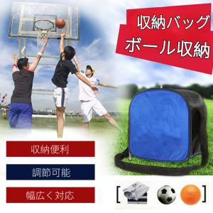 バスケットボールバッグ ボールバッグ ボールケース 運動フィットネスバック キャリーバッグ サッカーバッグ ショルダー 斜め掛け ポケット付き