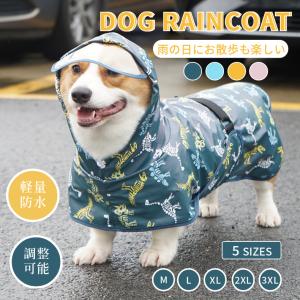 犬 レインウェア 小型犬 中型犬 レインコート 雨具フード付き ペットレインウェア ポンチョ 雨合羽 梅雨対策 軽量防水 お出かけ お散歩 防風レインコート