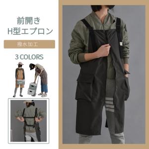 男女兼用 撥水加工 コットンエプロン レディース メンズ H型エプロン
