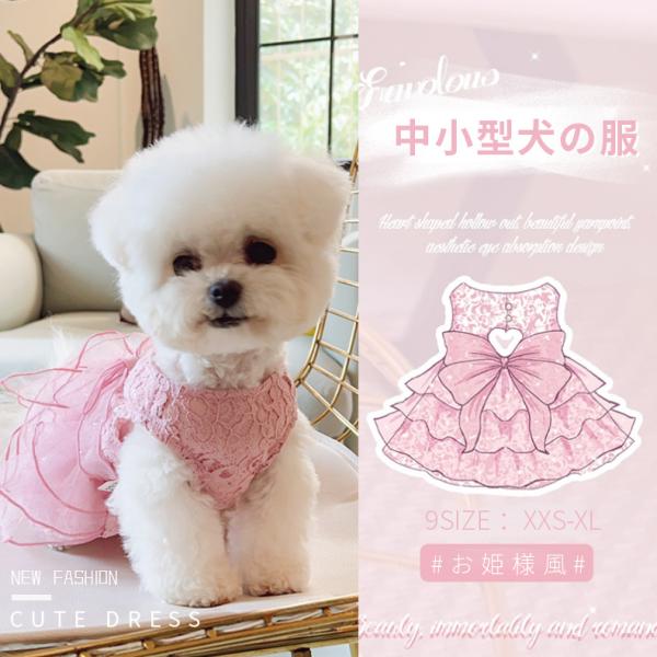犬服 春夏用 お姫様 ワンピース スカート レース ウエディングドレス高級手作り フリル おしゃれ ...