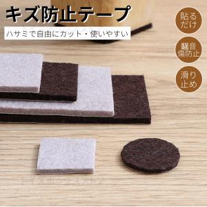 床キズ防止テープ 自由にカット 汎用家具保護パッ...の商品画像