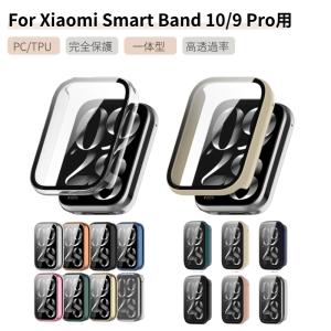 Xiaomi Smart Band10 Pro ガラス保護フィルム ケース Xiaomi Smart Band 9 Pro ケースソフトTPUカバー ガラスフィルム一体型保護ケース 全面保護耐衝撃 高透過率