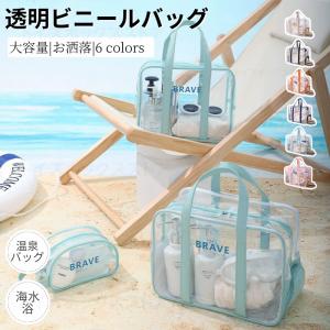 クリアトラベルバッグ トラベルかばん 透明 レディース 大きめ トートバッグ 痛バッグ ファスナー コスメ 化粧品 ジム 旅行 プール クリアバッグ ビニールバッグ